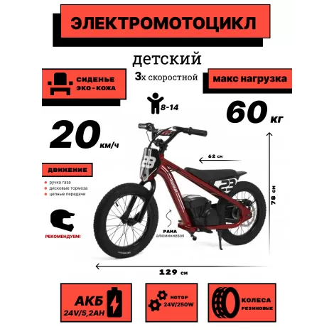 Детский электромотоцикл A001AA красный